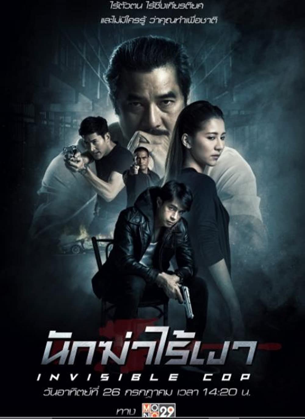 Movie poster: Invisible Cop (2020) นักฆ่าไร้เงา